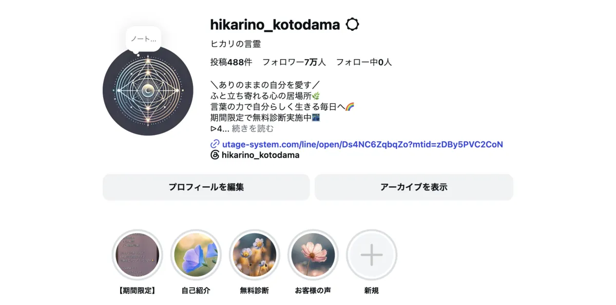 光の言霊 Instagramプロフィール