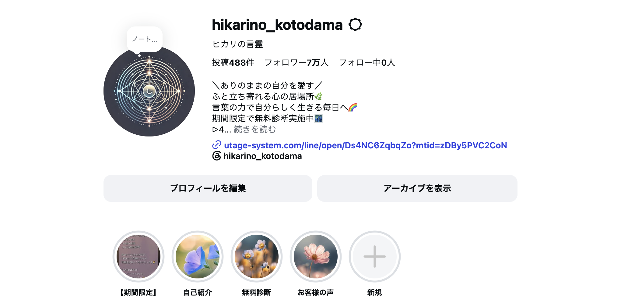 光の言霊 Instagramプロフィール
