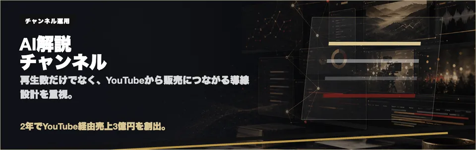 AI解説チャンネルの運用支援実績